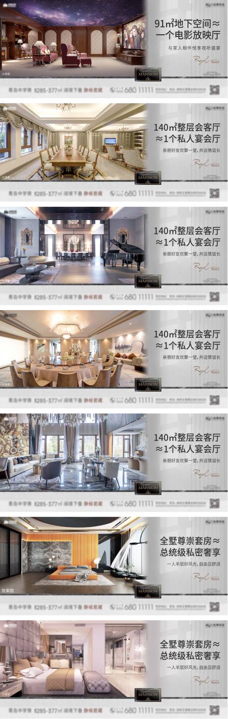 源文件下载【地产配套价值点系列海报】编号：43960012686524936