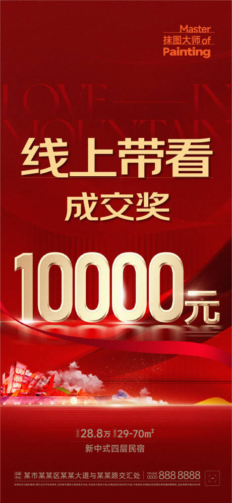 源文件下载【线上带看成交福利海报】编号：34290012605938191