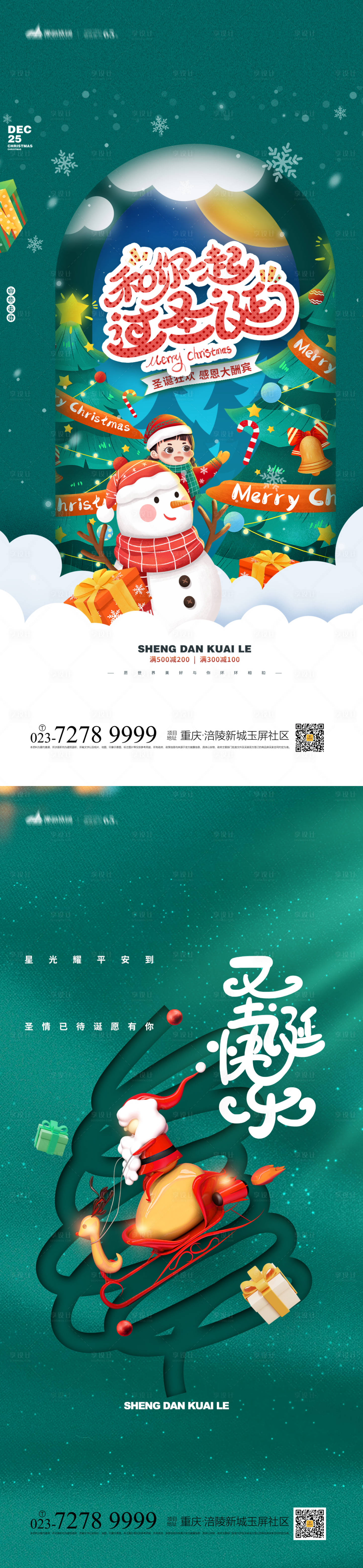 源文件下载【享设计】搜索编号：47510012998003830【圣诞节海报】