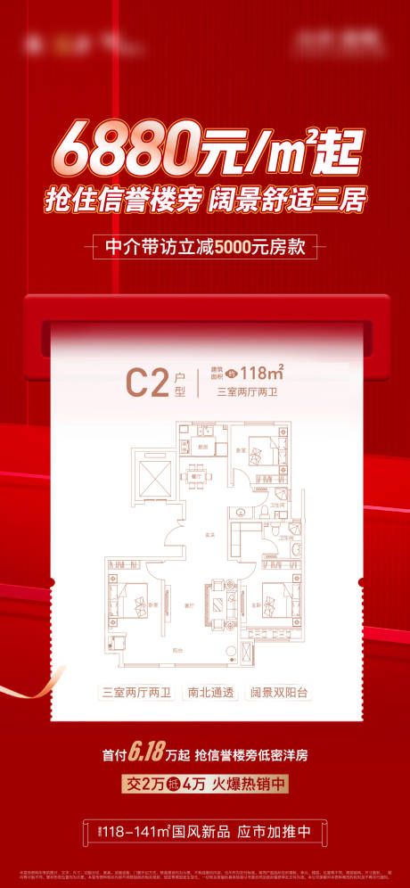 源文件下载【地产渠道户型特价房单图】编号：77330012711398550