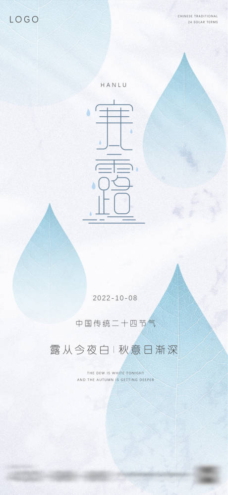 源文件下载【寒露海报】编号：83690012539615850