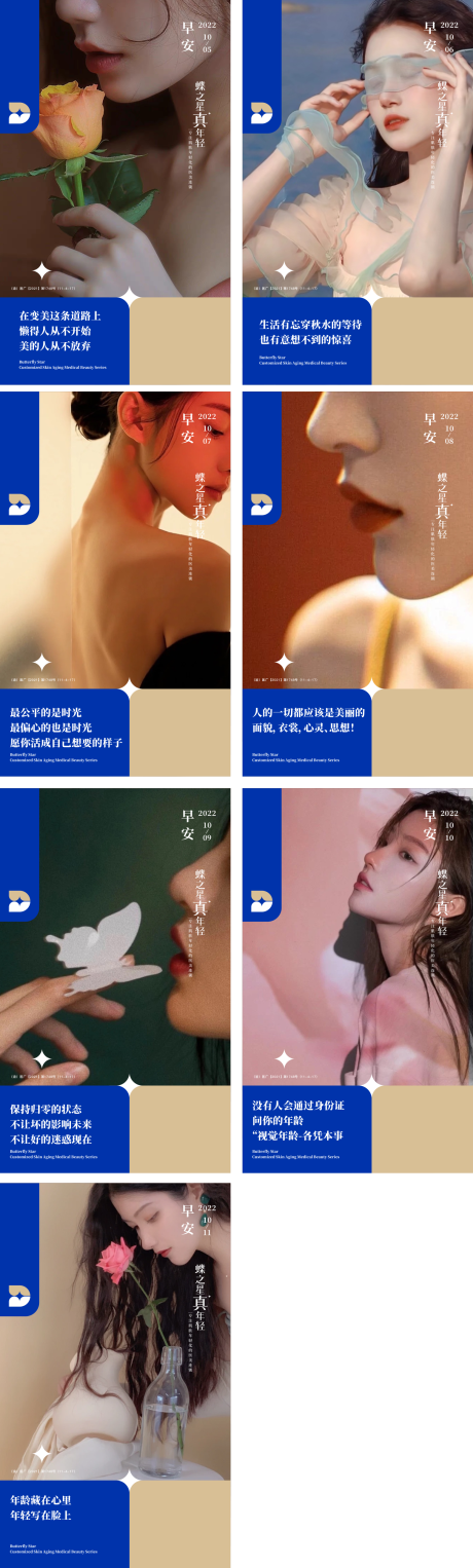 源文件下載【享設(shè)計】搜索編號：61850012665557754【醫(yī)美美容早安圖】