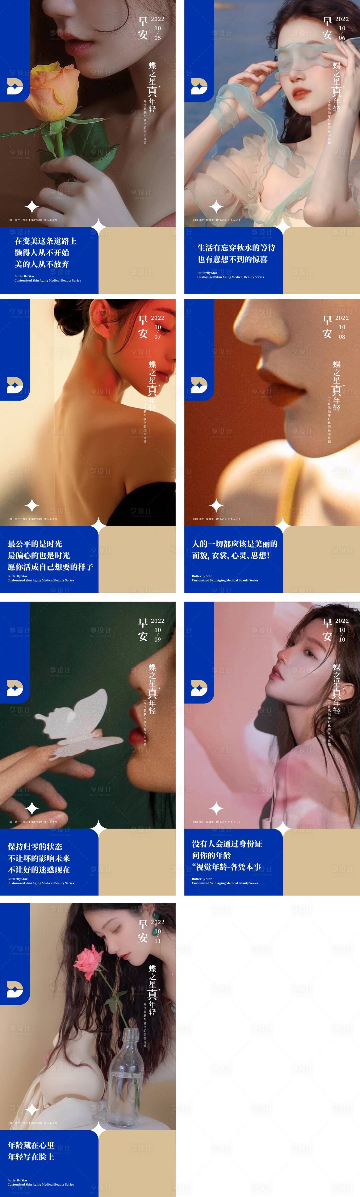 源文件下載【享設計】搜索編號：61850012665557754【醫美美容早安圖】