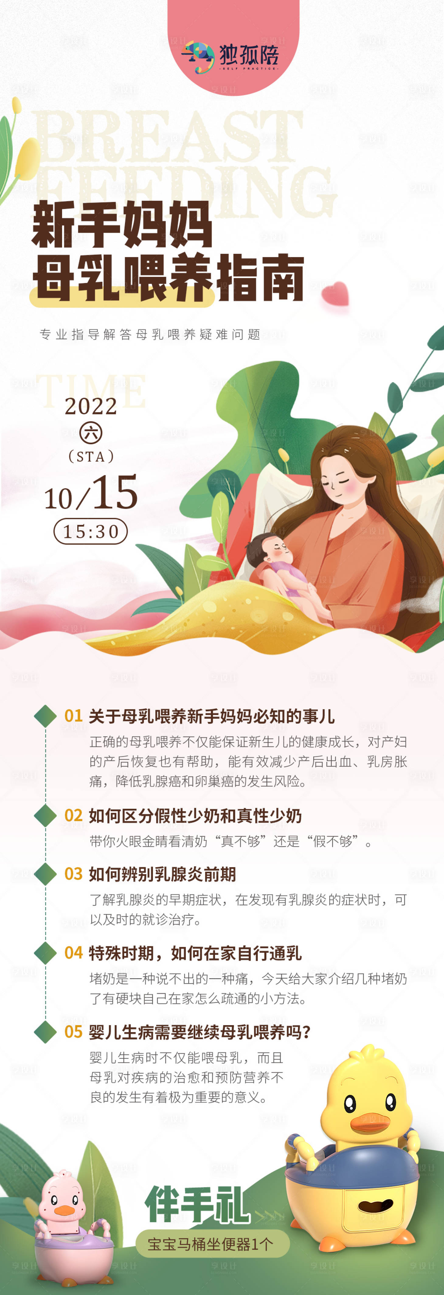 源文件下载【母乳喂养指南长图】编号：13190012553539554