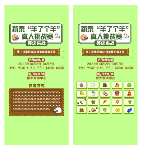 源文件下载【羊了个羊线下挑战赛海报】编号：20450012503645093