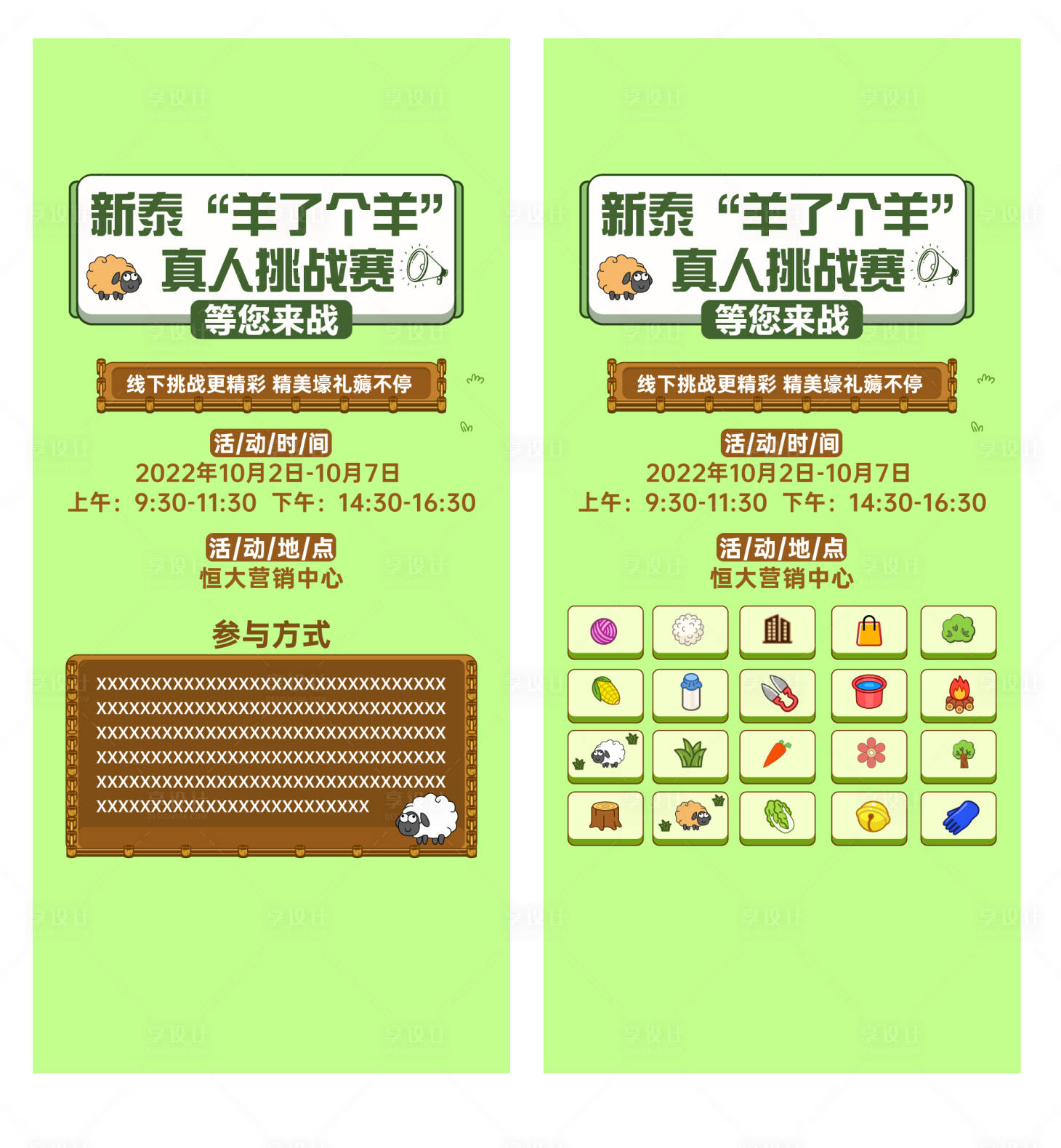 源文件下载【享设计】搜索编号：20450012503645093【羊了个羊线下挑战赛海报】