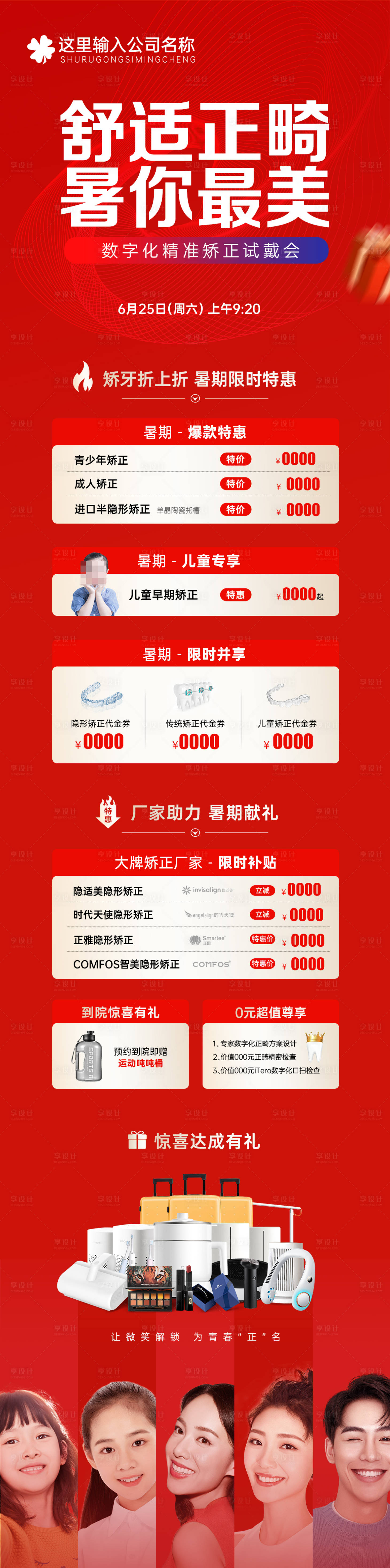 源文件下载【口腔海报长图】编号：14470012695567137