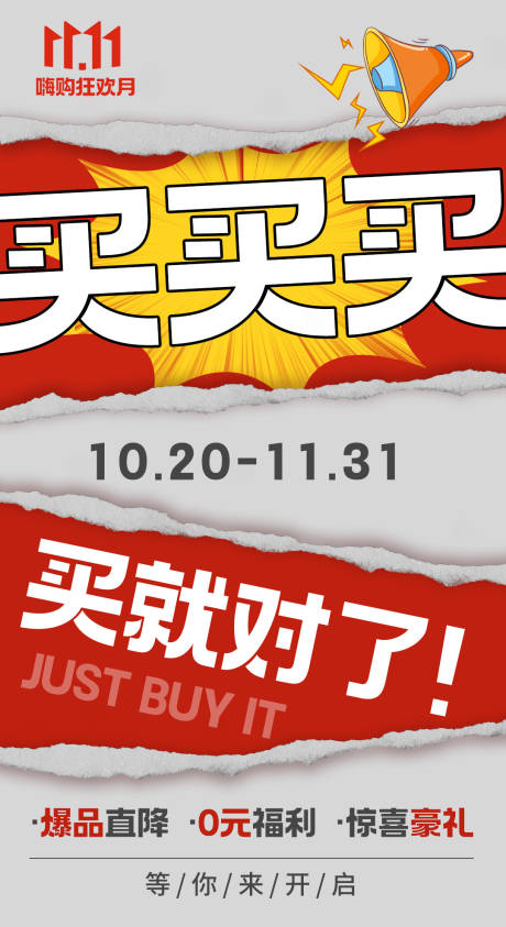 源文件下載【享設計】搜索編號：68070012742791755【雙十一營銷海報】