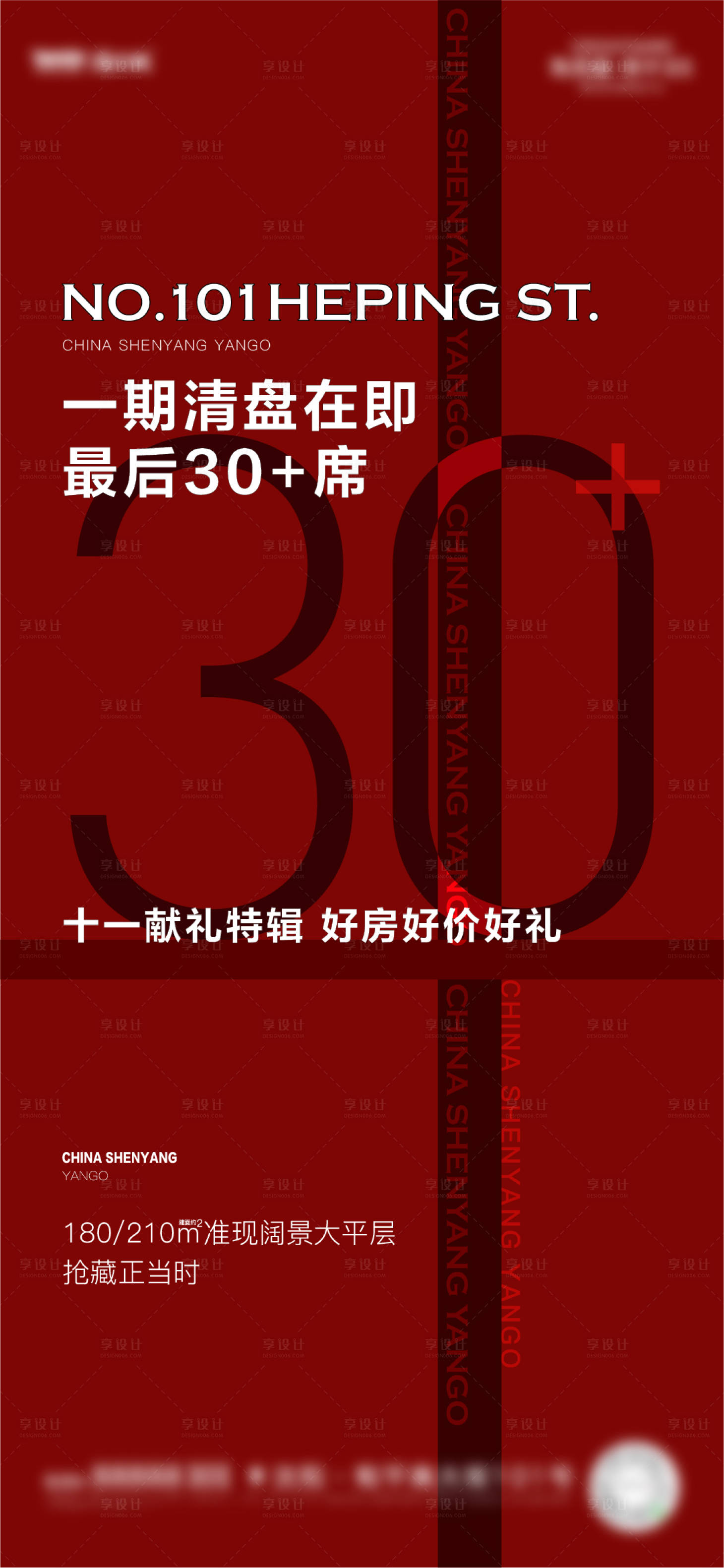 源文件下载【大字报红促销热销优惠】编号：35600012593711898