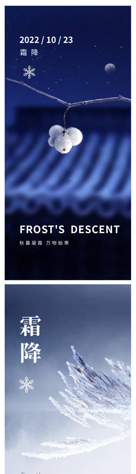 源文件下载【享设计】搜索编号：88380012792987642【霜降海报】