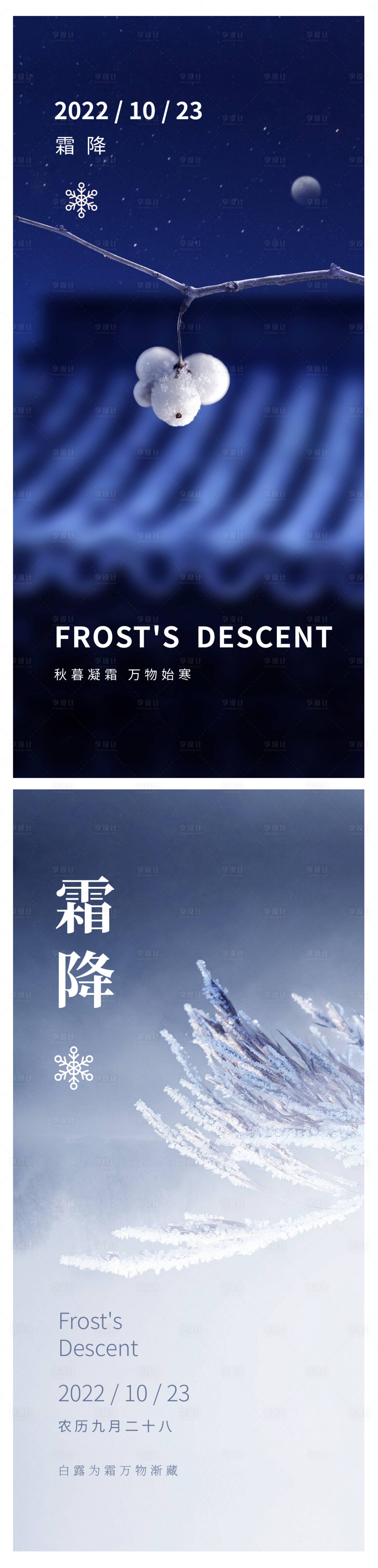 源文件下载【享设计】搜索编号：88380012792987642【霜降海报】