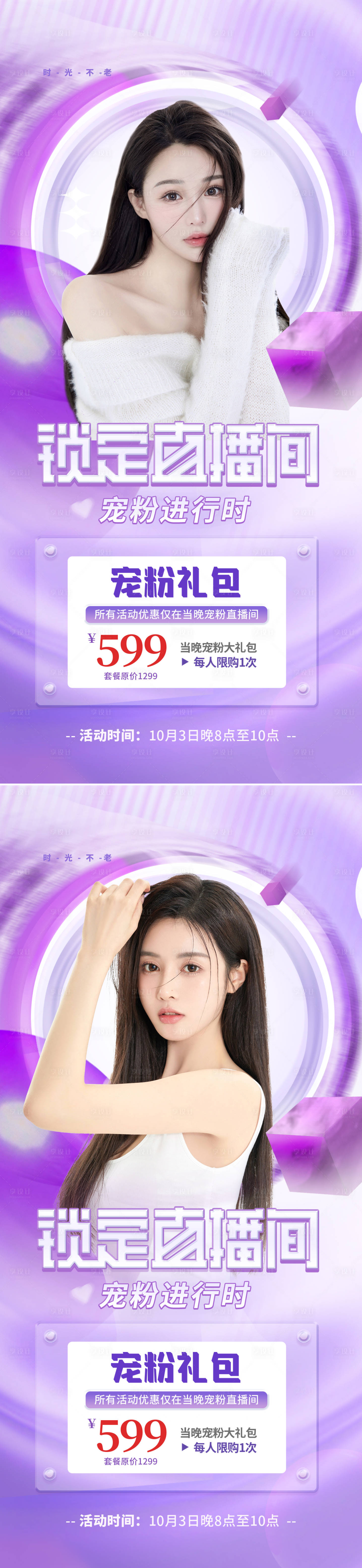 源文件下載【醫美直播海報】編號：33320012603426614
