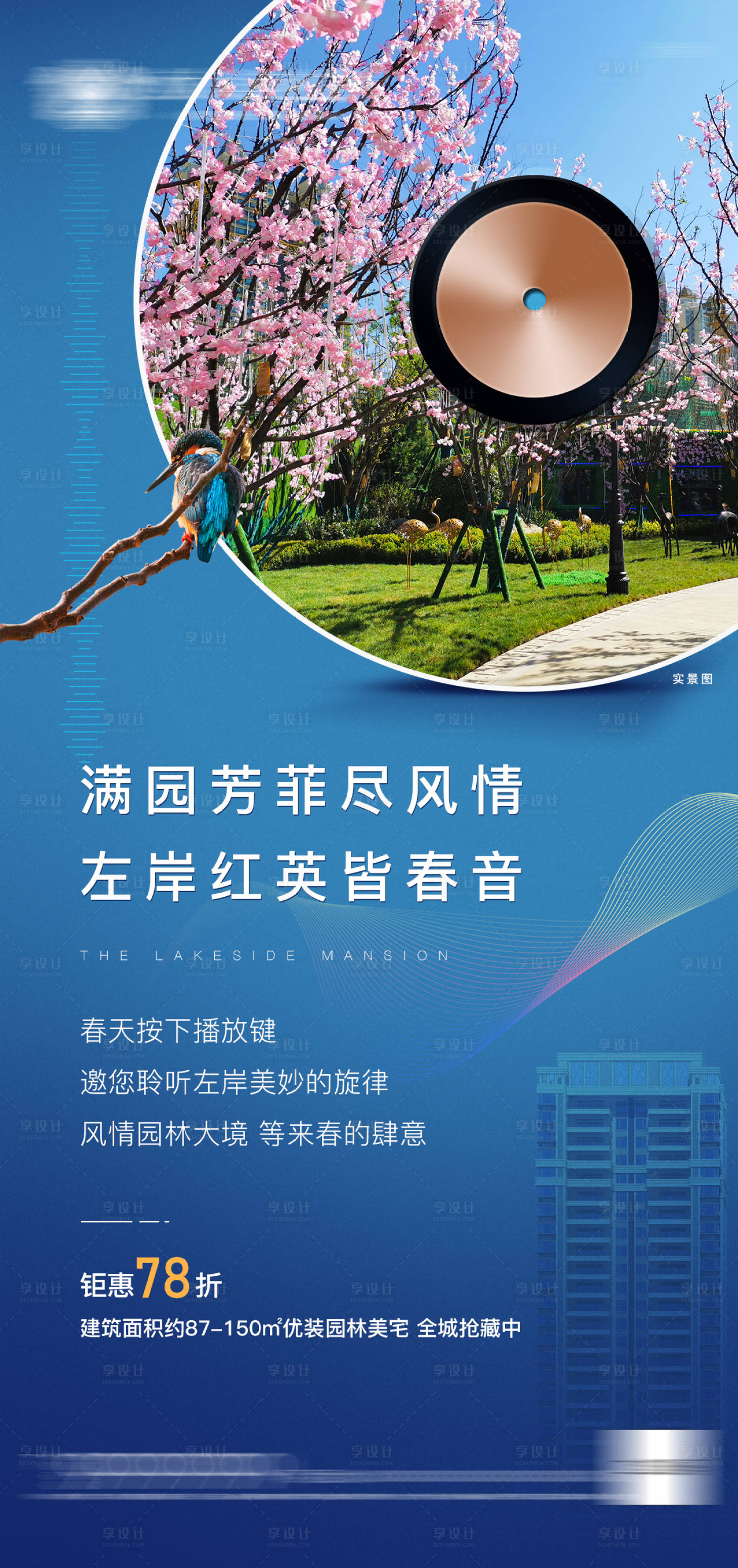 源文件下载【享设计】搜索编号：23290012872303446【地产价值点园林简约海报】