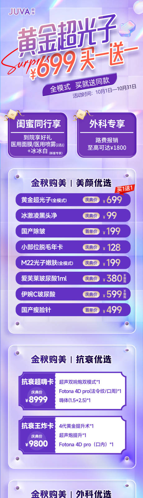 源文件下载【黄金超光子医美长图落地页】编号：26770012556839596