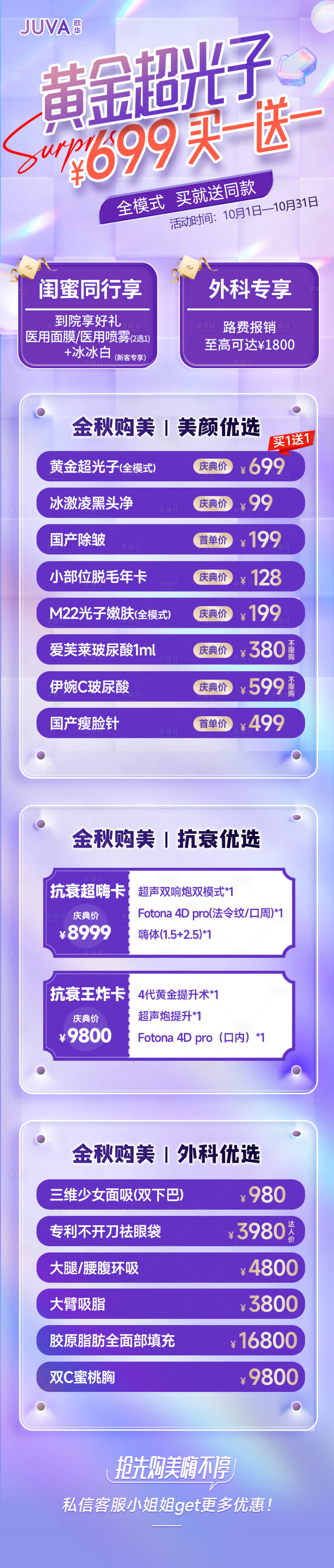 源文件下載【享設(shè)計(jì)】搜索編號(hào)：26770012556839596【黃金超光子醫(yī)美長(zhǎng)圖落地頁(yè)】