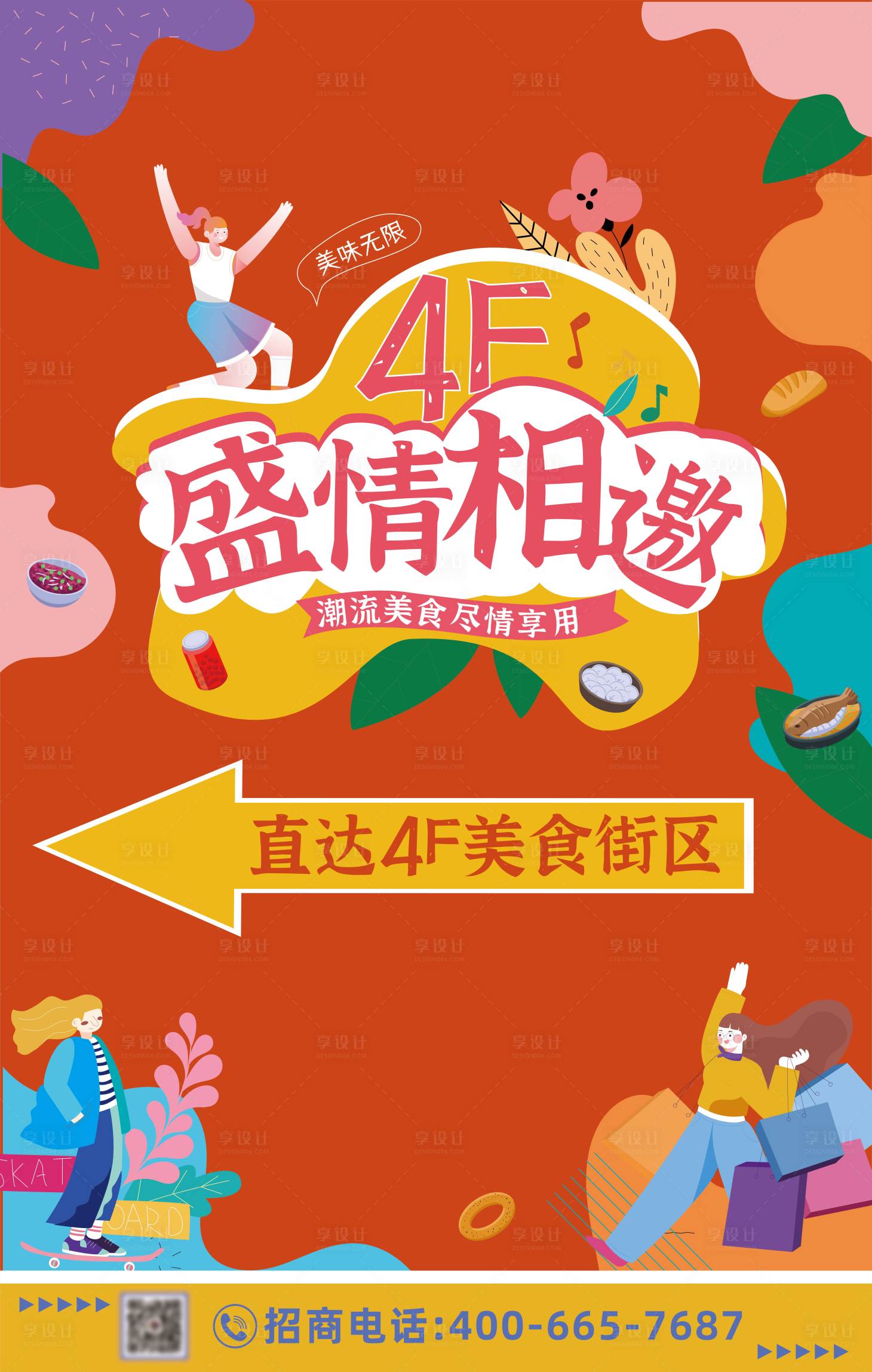 源文件下载【美食广场开业灯箱】编号：90160012785414921