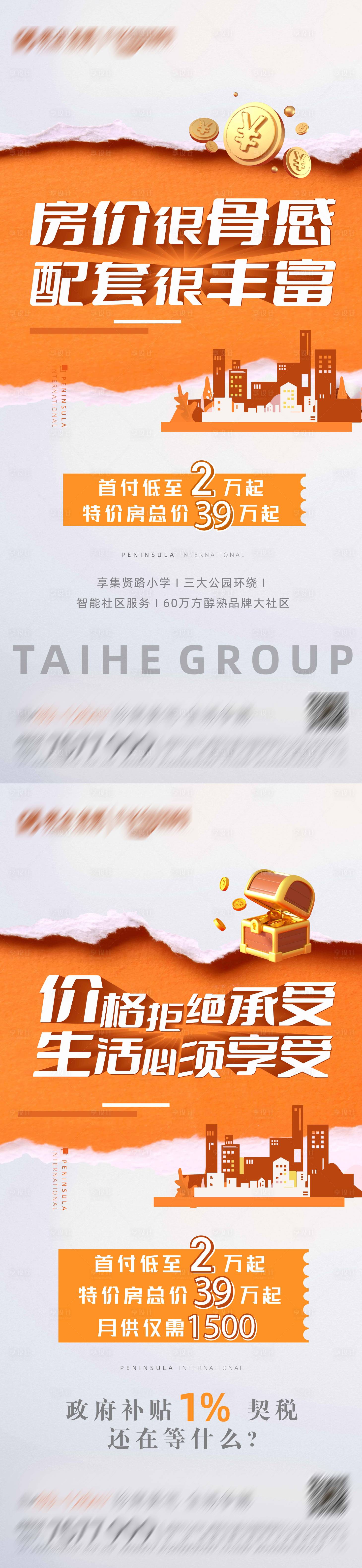 源文件下载【享设计】搜索编号：33440012625814573【房价海报】