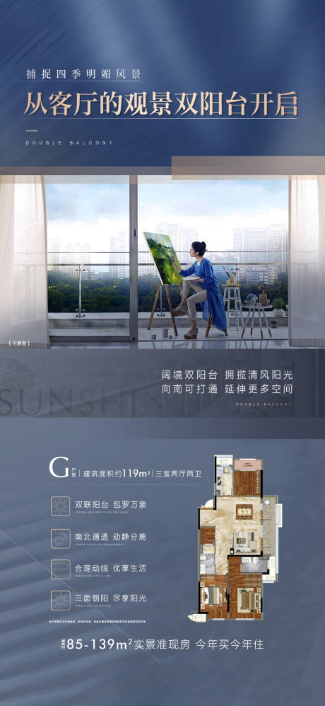 源文件下載【地產戶型價值點海報】編號：60900013027997780