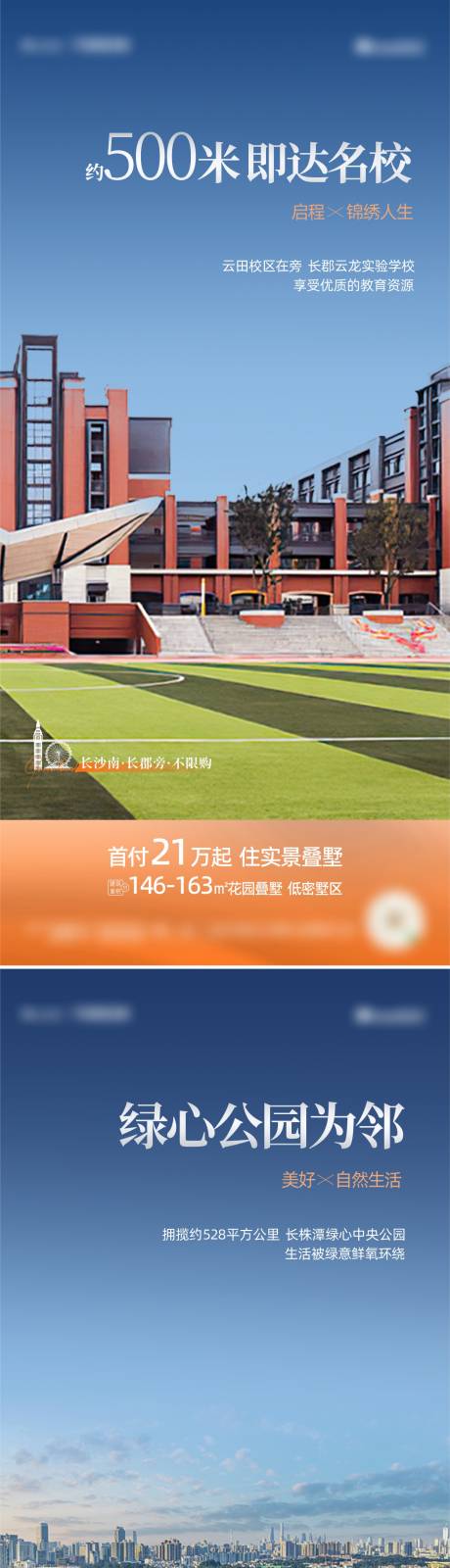 源文件下载【地产配套价值点系列海报】编号：45910013025066605