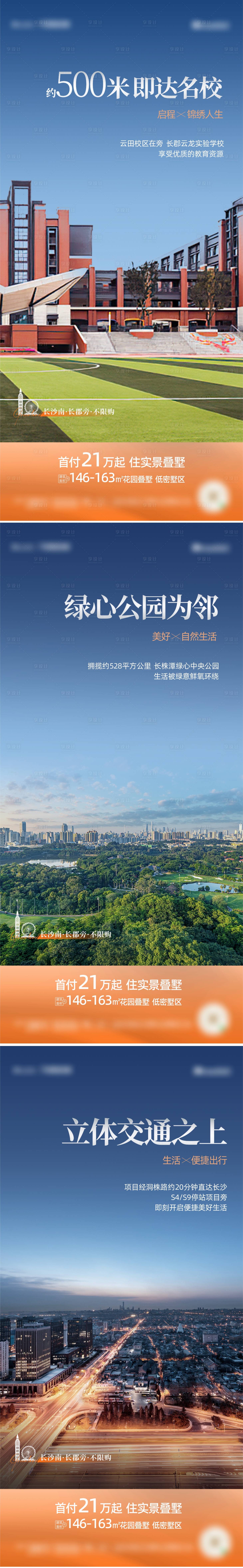 源文件下載【享設計】搜索編號：45910013025066605【地產配套價值點系列海報】