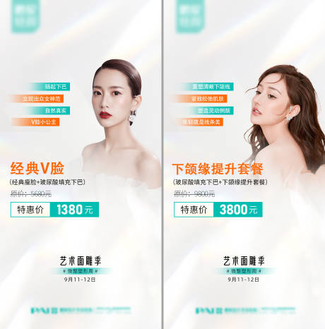 源文件下载【医美面雕活动朋友圈系列海报】编号：29690012506273565