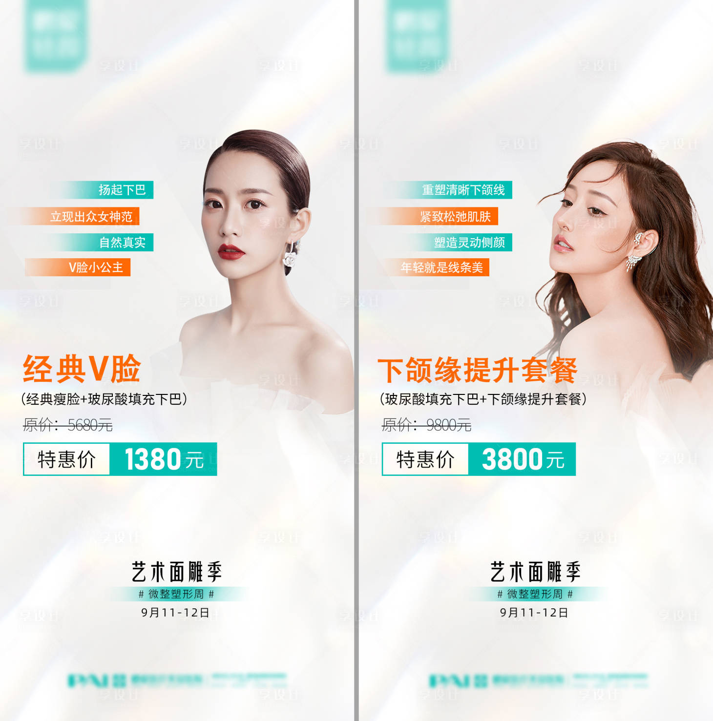 源文件下载【医美面雕活动朋友圈系列海报】编号：29690012506273565
