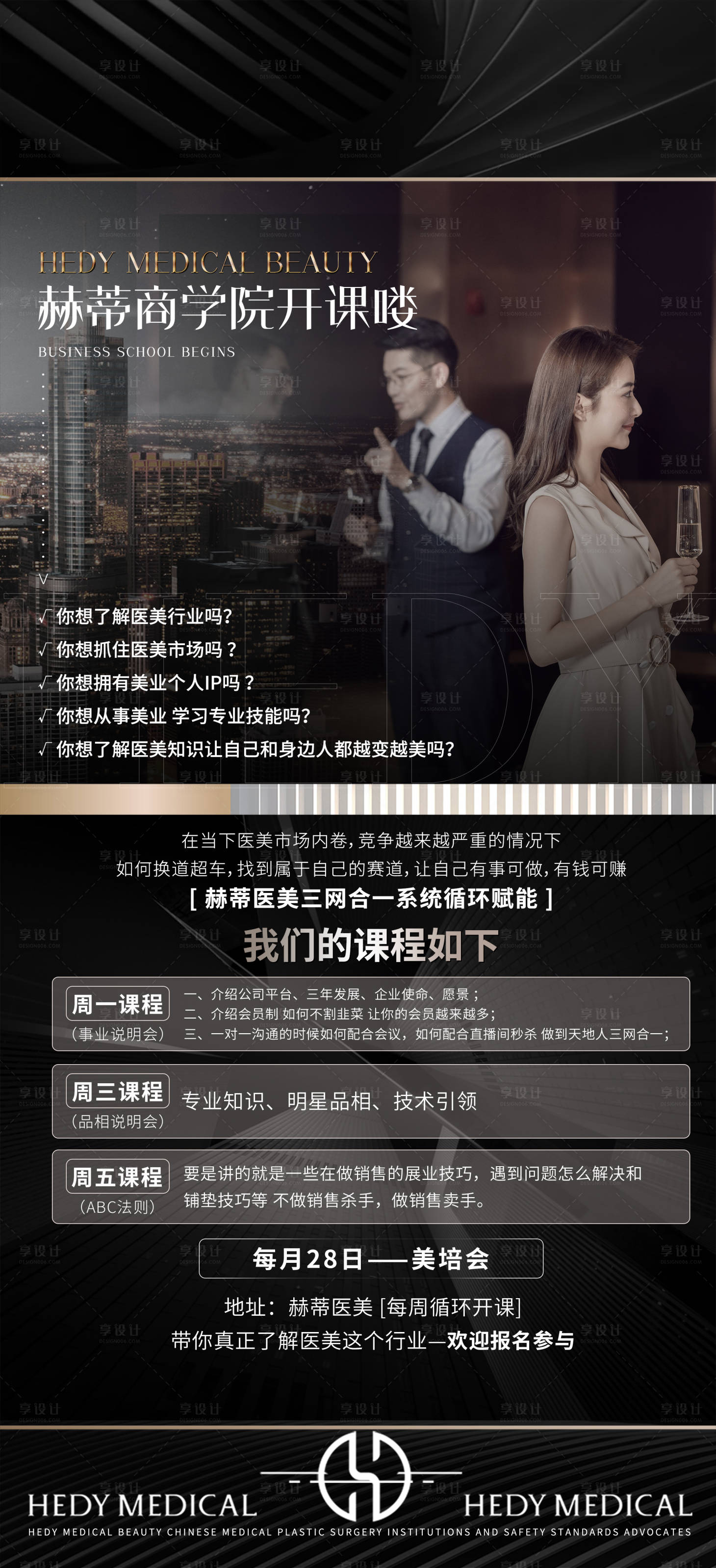 源文件下載【享設(shè)計(jì)】搜索編號：72160012943328435【醫(yī)美招商海報 】