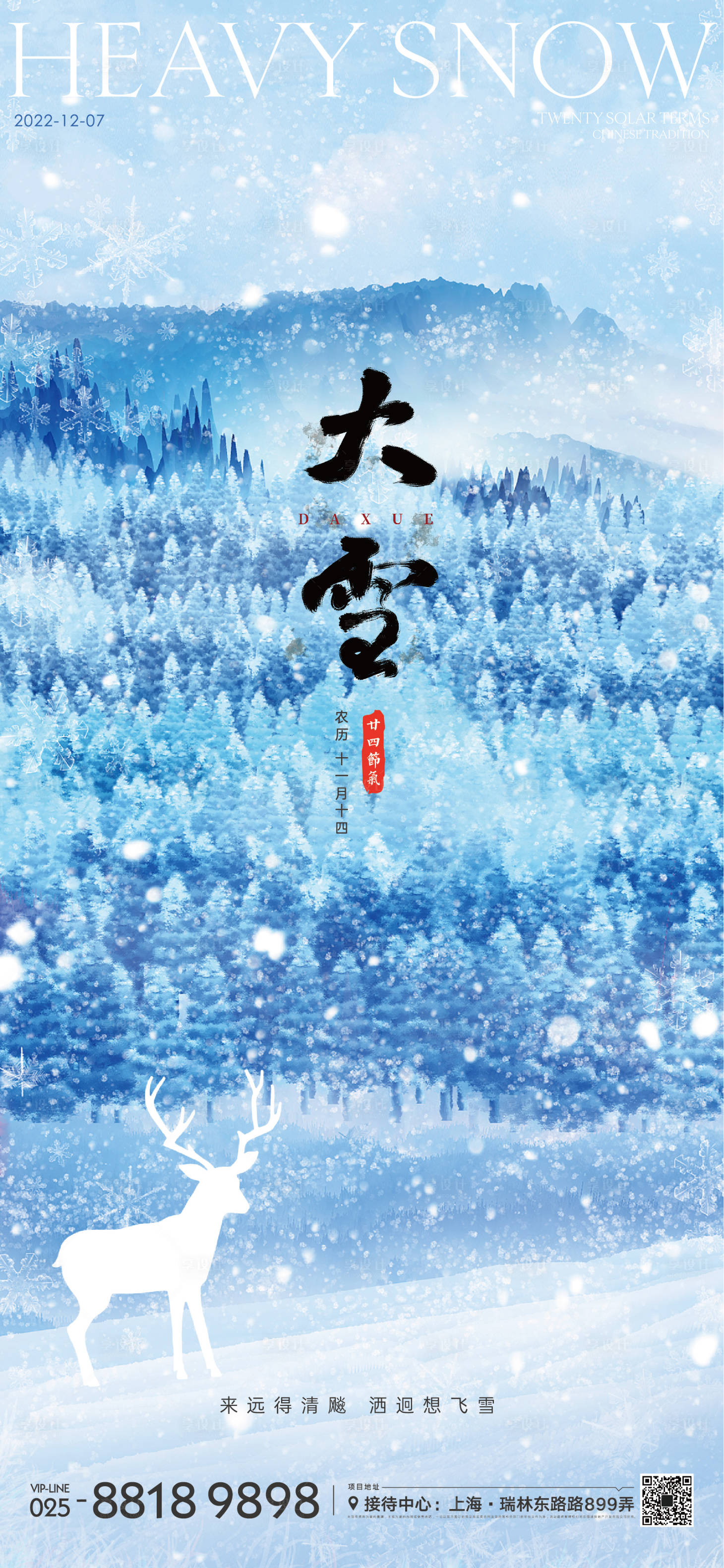 源文件下载【大雪节气海报】编号：87930013011019400