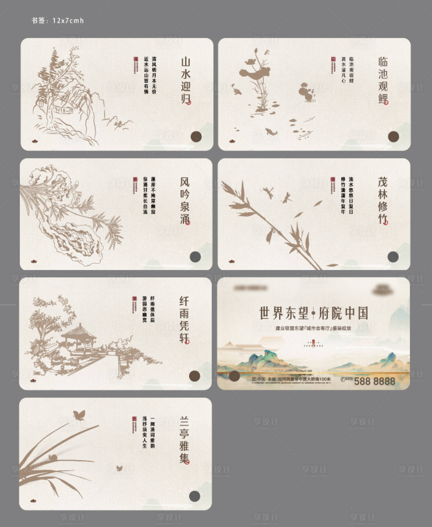源文件下载【地产书签】编号：26870012540444858