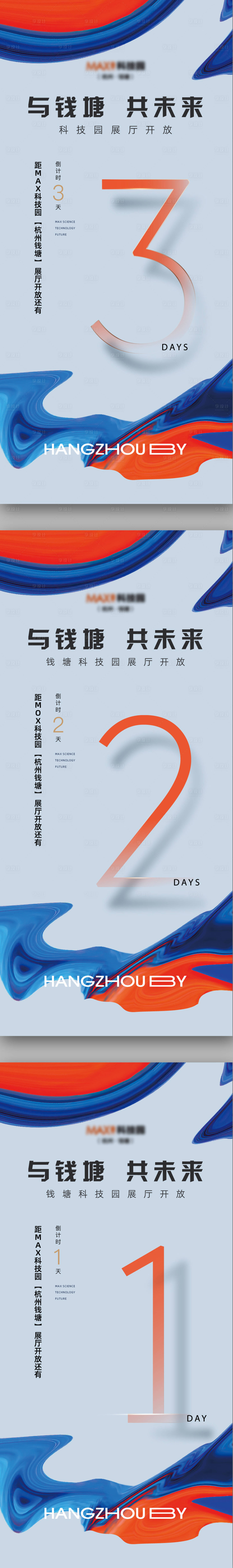 源文件下載【享設計】搜索編號：80750012892974097【倒計時海報】