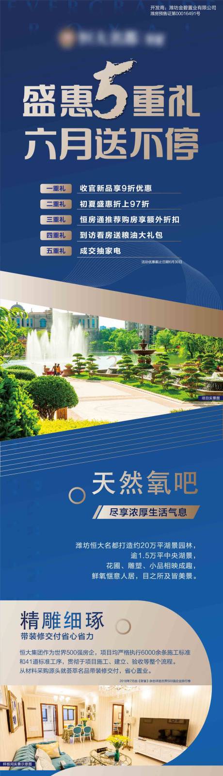 源文件下载【地产6月钜惠5重礼海报长图】编号：36590012917831916