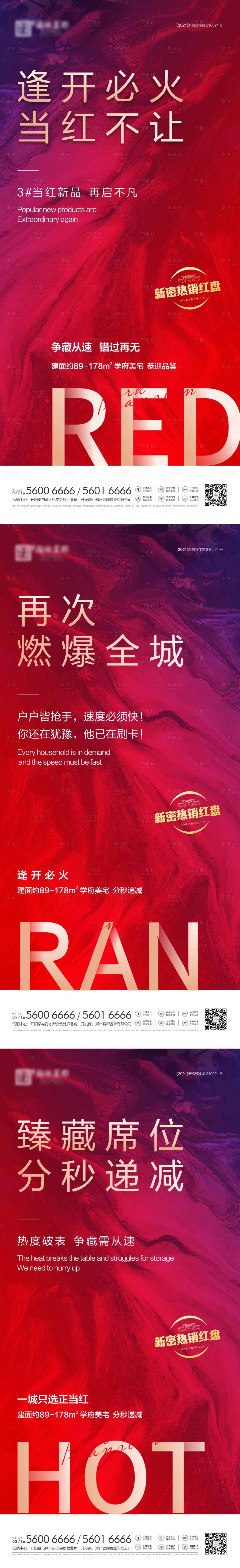源文件下载【地产热销海报】编号：37710012668371760