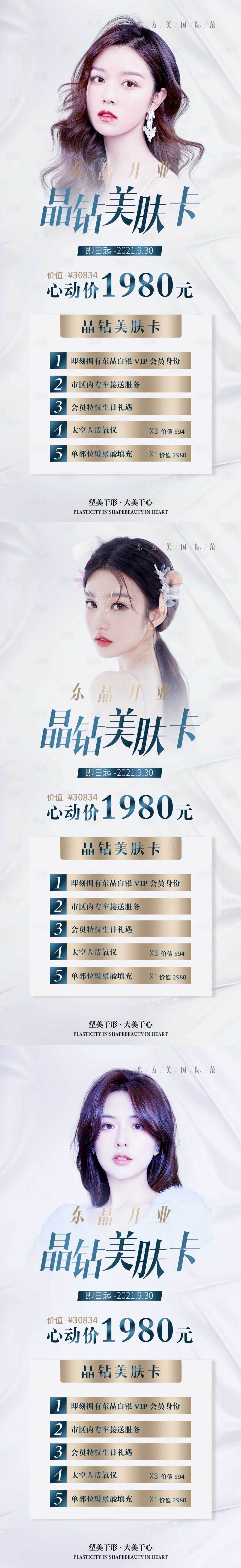 源文件下载【医美美肤卡】编号：11990012532868850