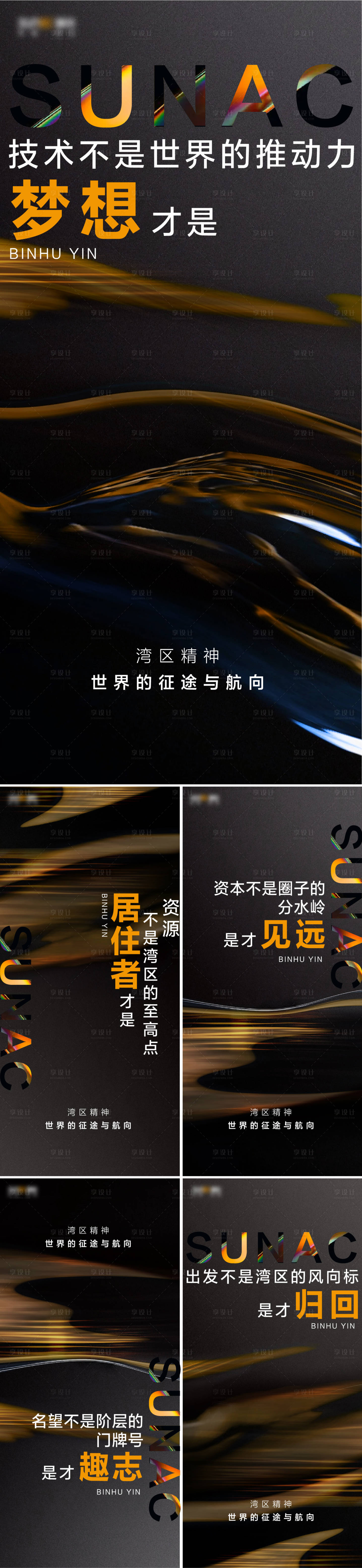 源文件下载【享设计】搜索编号：79590012649665276【地产冲刺激励系列海报】