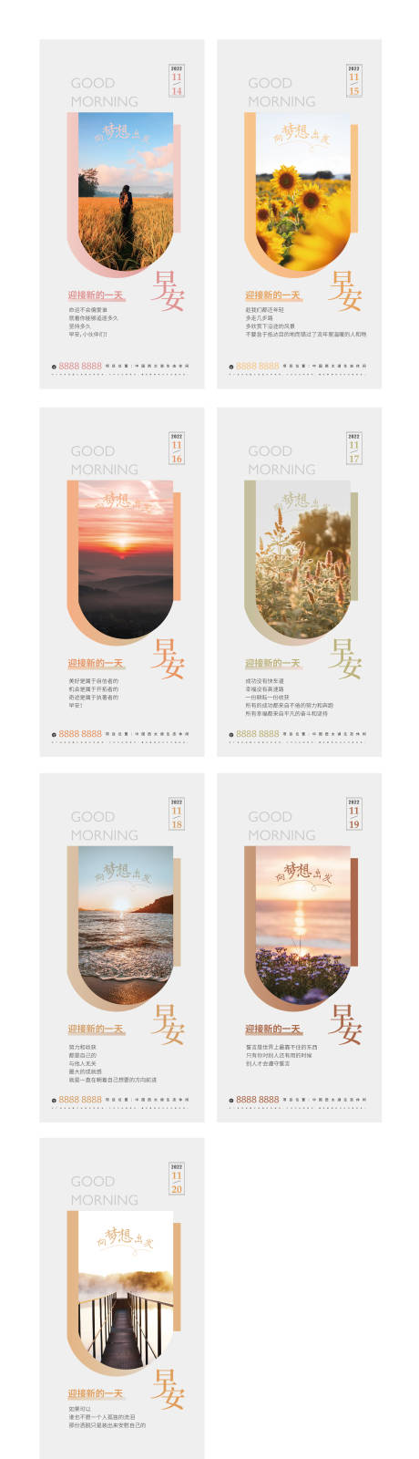 源文件下载【享设计】搜索编号：75310012760195729【早安海报励志海报】