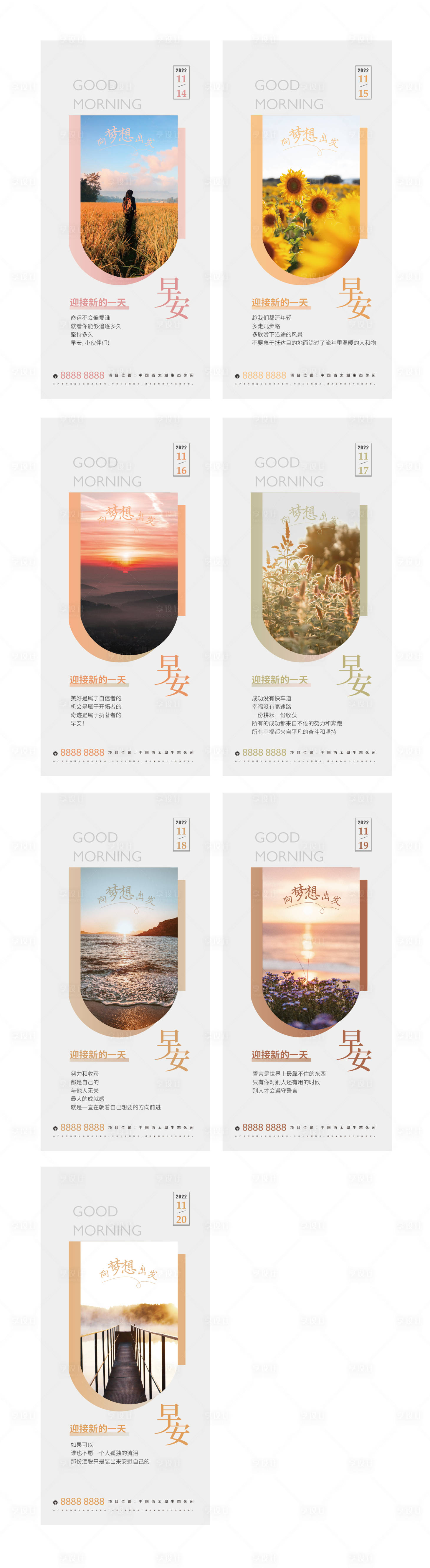 源文件下载【享设计】搜索编号：75310012760195729【早安海报励志海报】