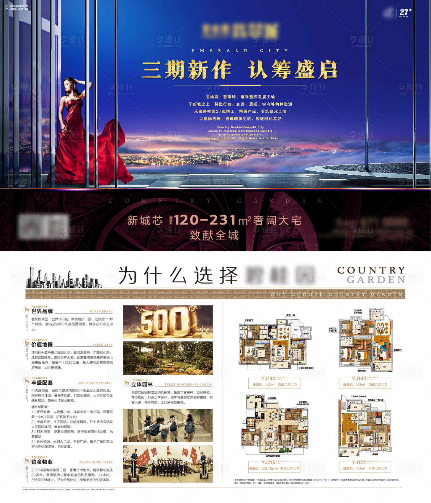 源文件下载【享设计】搜索编号：37920012680448372【地产DM 】