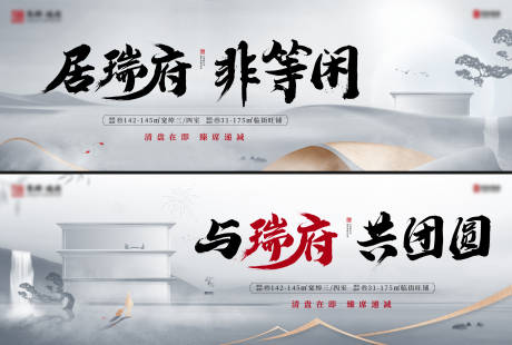 源文件下載【享設(shè)計(jì)】搜索編號(hào)：44980012852206427【地產(chǎn)新中式豪宅階段系列主畫面】