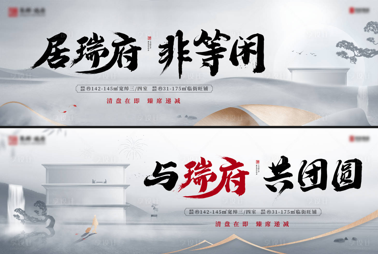 源文件下載【享設計】搜索編號：44980012852206427【地產新中式豪宅階段系列主畫面】