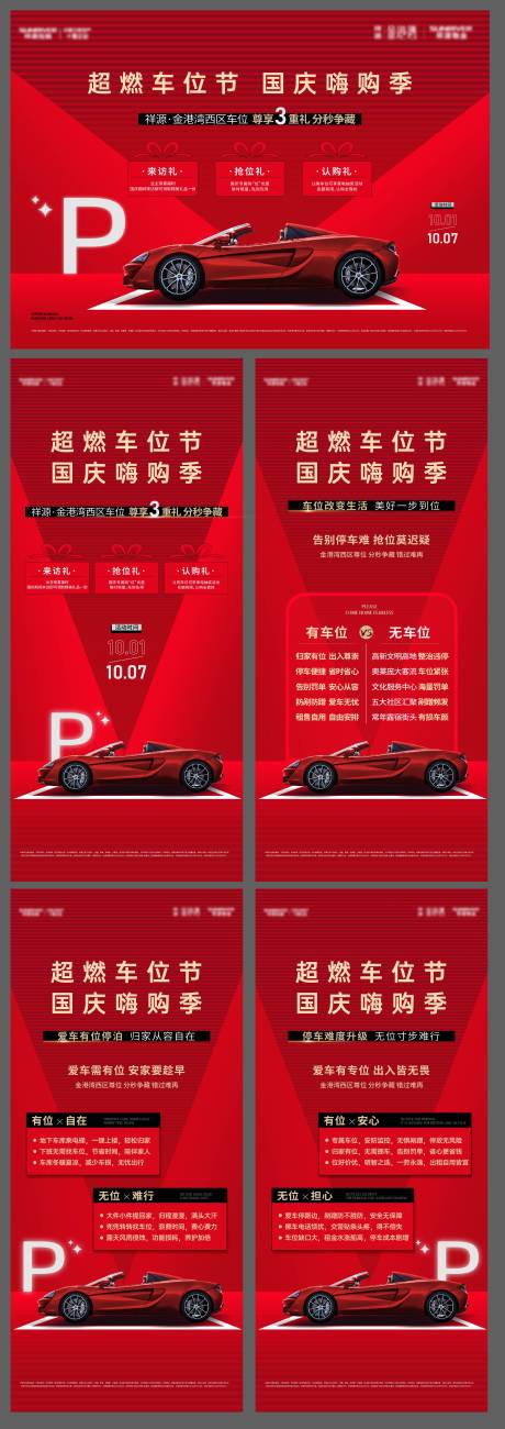 源文件下載【享設計】搜索編號：94920012500229805【車位活動】