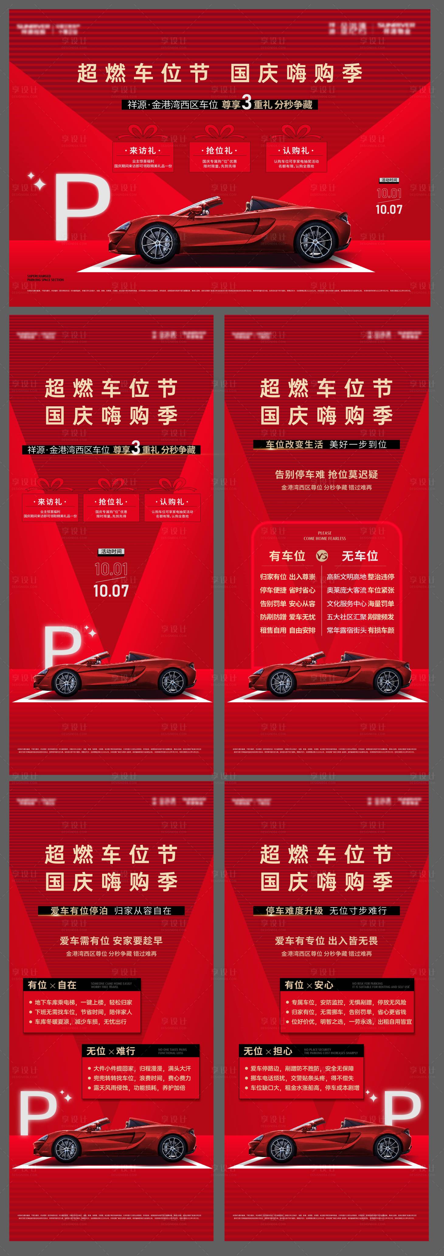 源文件下载【车位活动】编号：94920012500229805