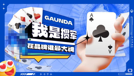 源文件下载【我是掼军掼蛋比赛主视觉】编号：25060012934747263