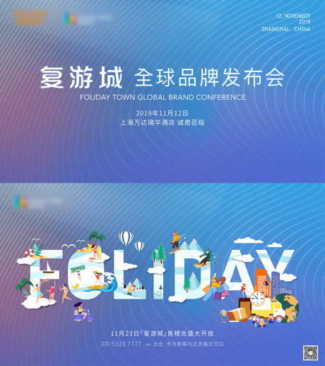 源文件下载【地产品牌发布会】编号：33620012986258517