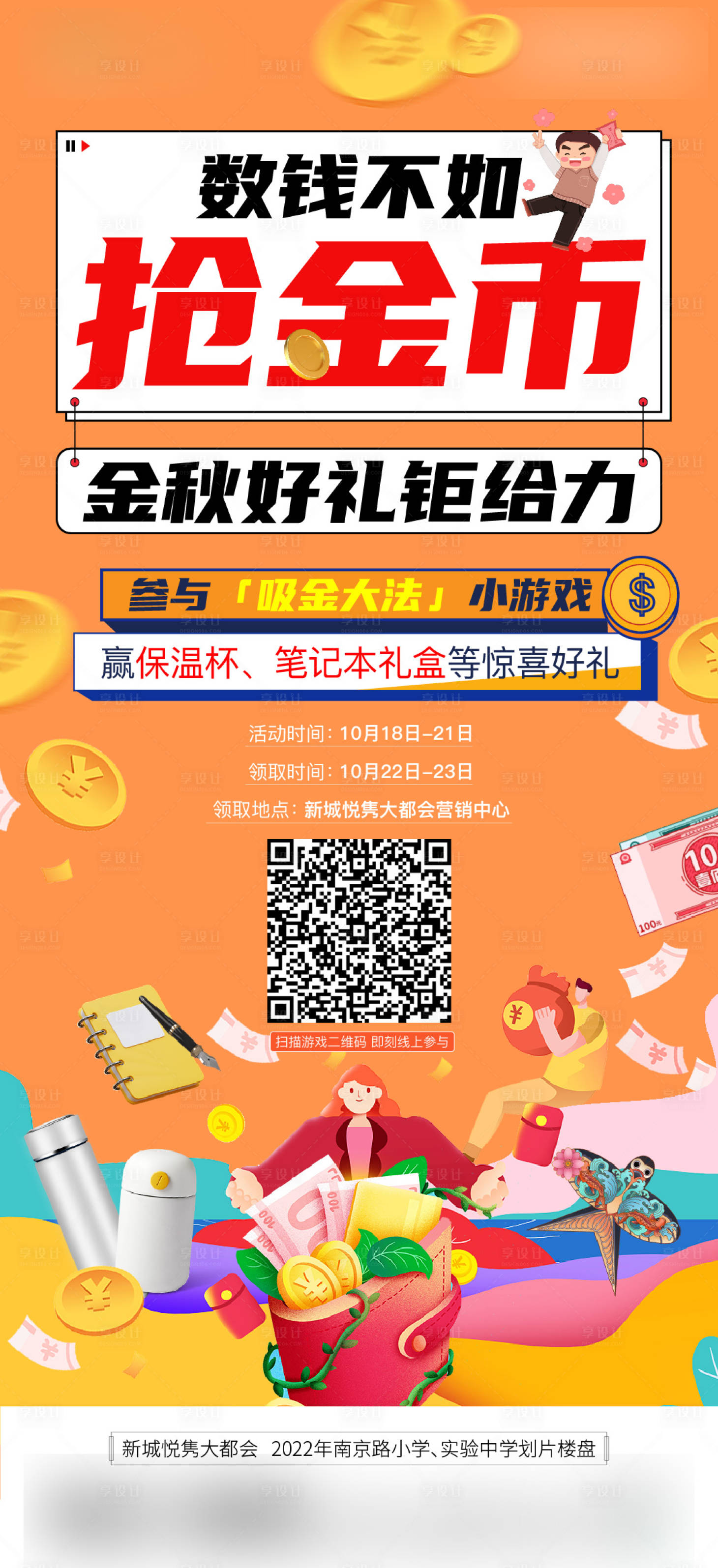 源文件下载【吸金活动海报 】编号：65410012959235345