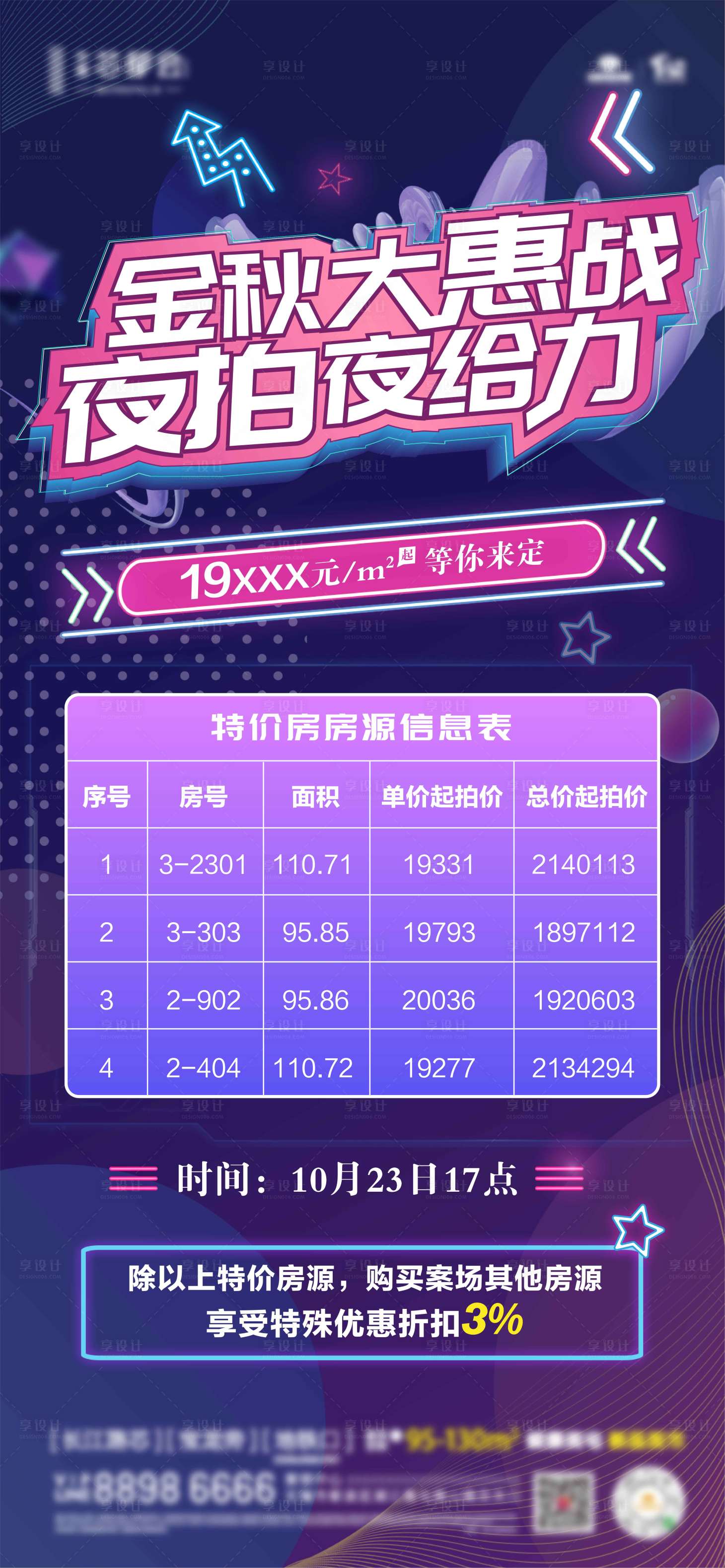 源文件下载【金秋夜闪购刷屏】编号：25480012797844238