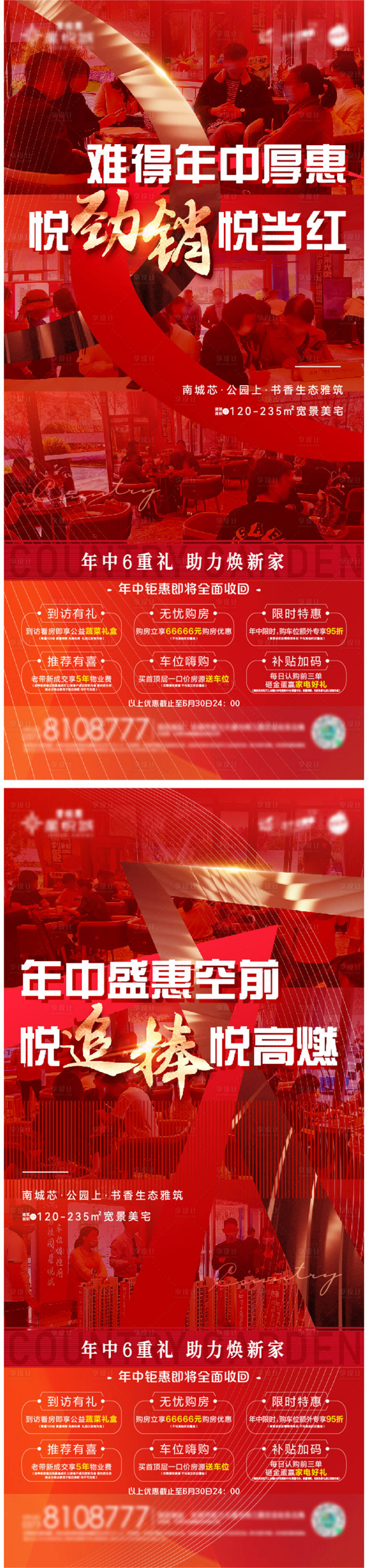 源文件下载【享设计】搜索编号：97090012601743715【地产热销人气海报】