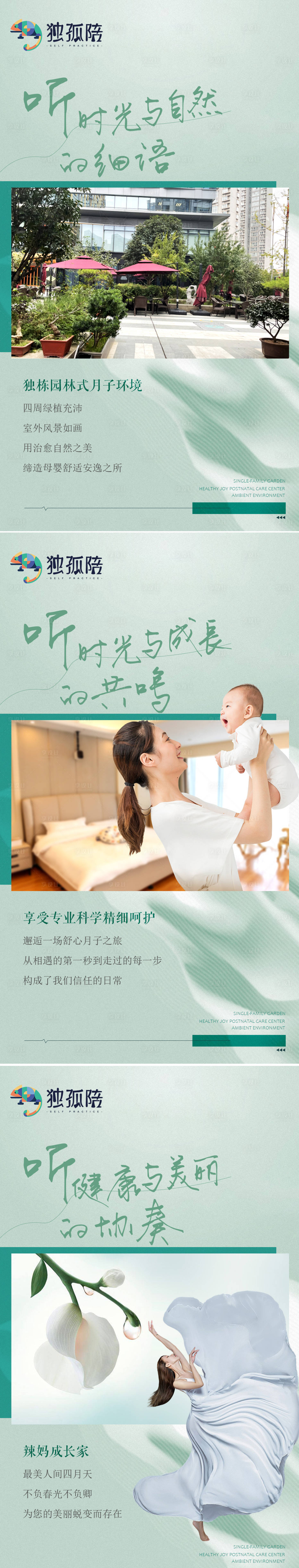 源文件下载【享设计】搜索编号：62580013023324767【月子会所品宣】