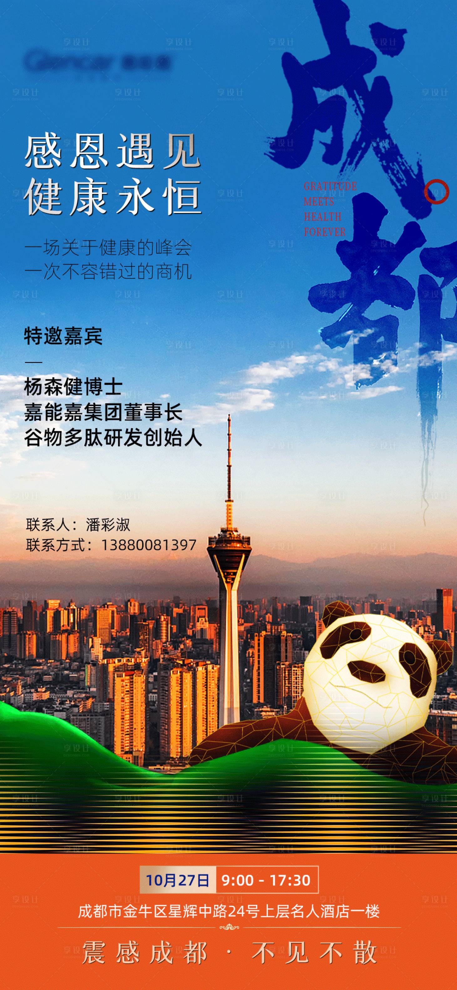 源文件下載【享設計】搜索編號：66090012821954413【招商海報】