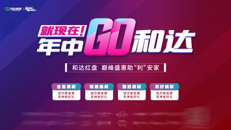 源文件下載【年中活動背景板】編號：44380012549897332