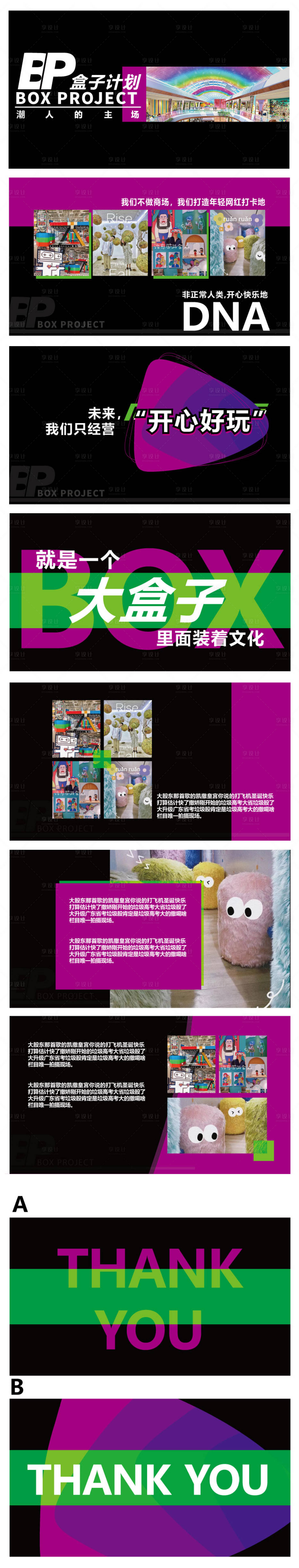 源文件下載【創意商業招商PPT】編號：80080013004159606